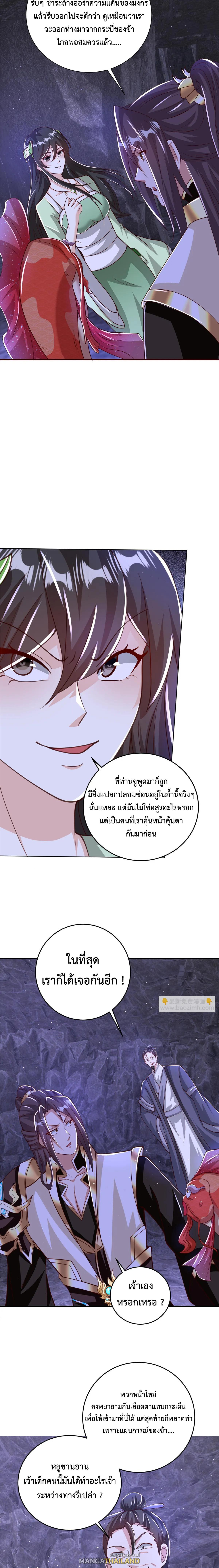 Dragon Master ตอนที่ 378 แปลไทยแปลไทย รูปที่ 4