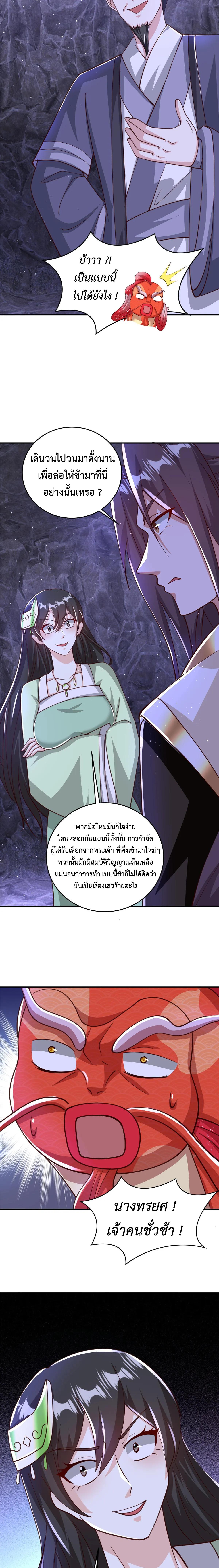 Dragon Master ตอนที่ 378 แปลไทยแปลไทย รูปที่ 5