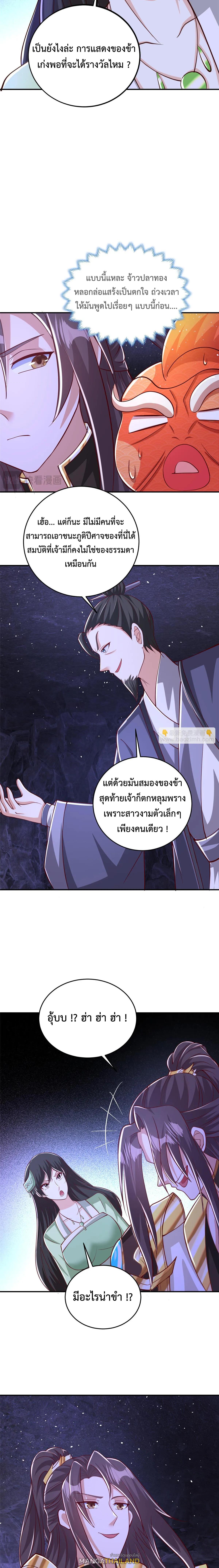 Dragon Master ตอนที่ 378 แปลไทยแปลไทย รูปที่ 6