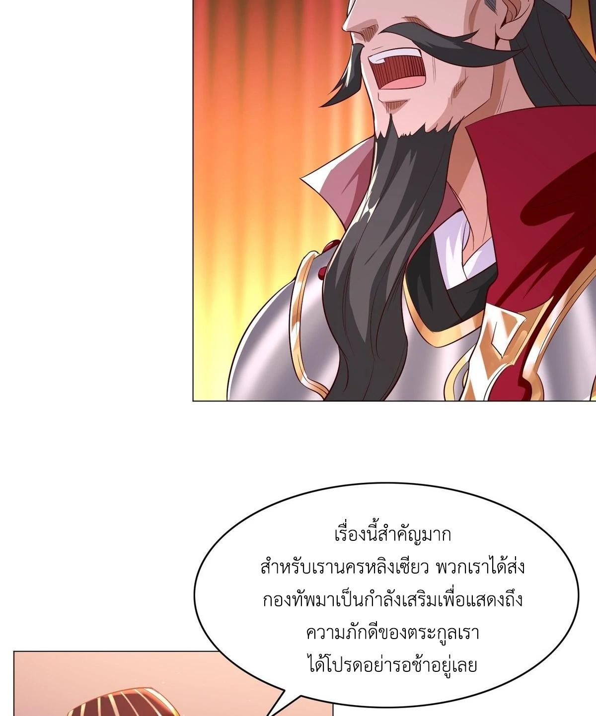 Dragon Master ตอนที่ 38 แปลไทยแปลไทย รูปที่ 28