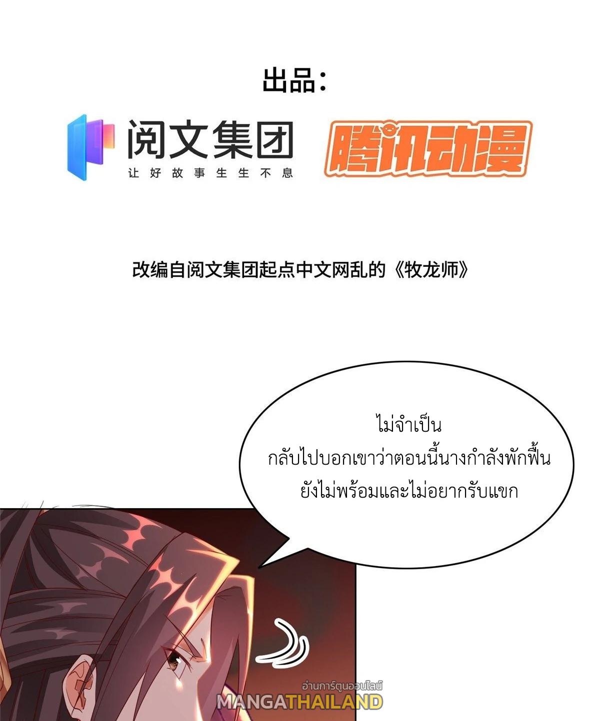 Dragon Master ตอนที่ 38 แปลไทยแปลไทย รูปที่ 3