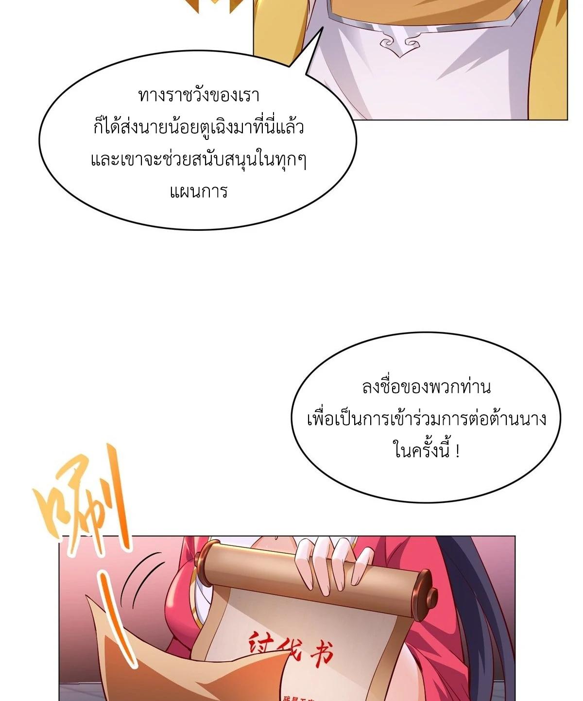 Dragon Master ตอนที่ 38 แปลไทยแปลไทย รูปที่ 30