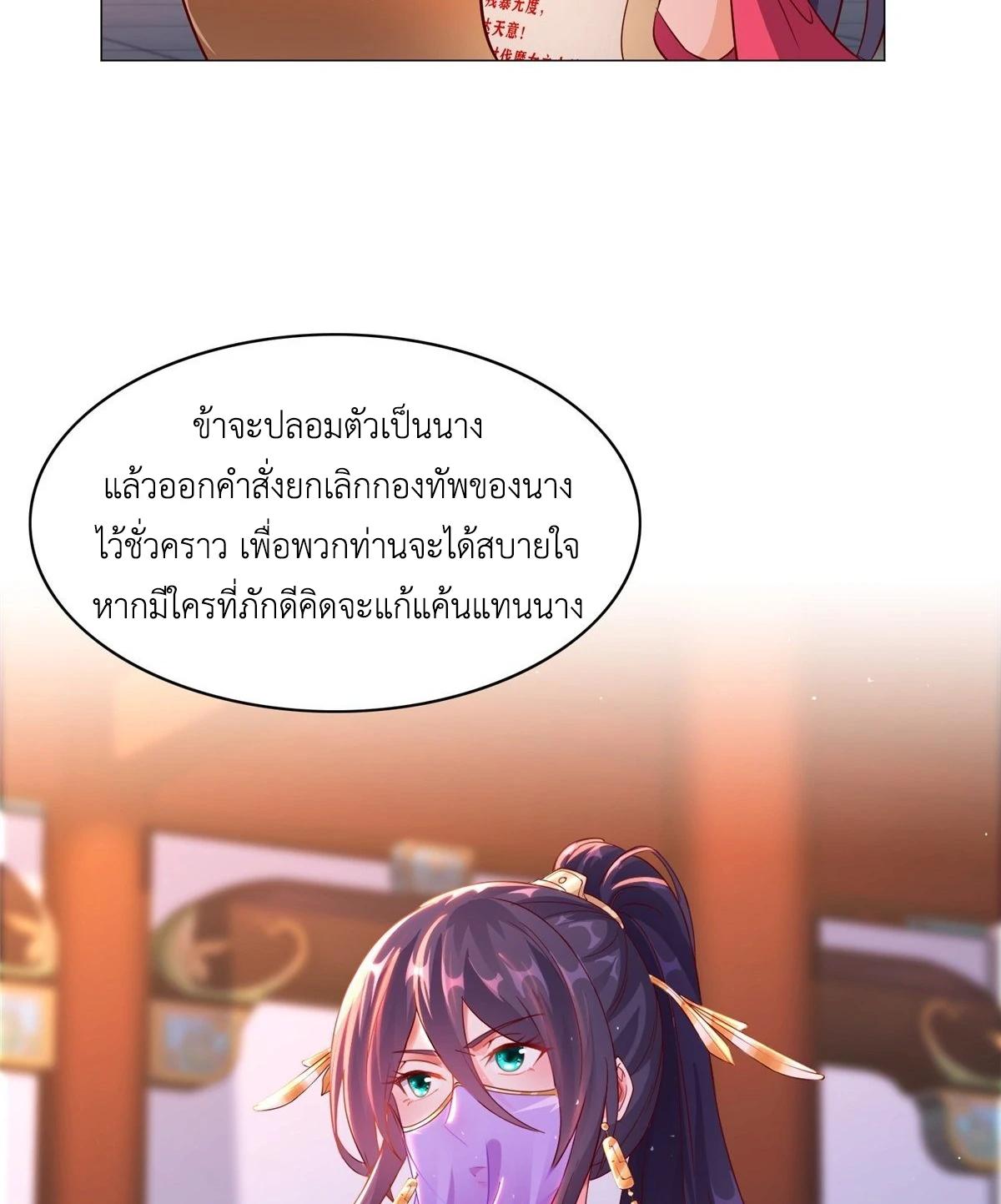 Dragon Master ตอนที่ 38 แปลไทยแปลไทย รูปที่ 31