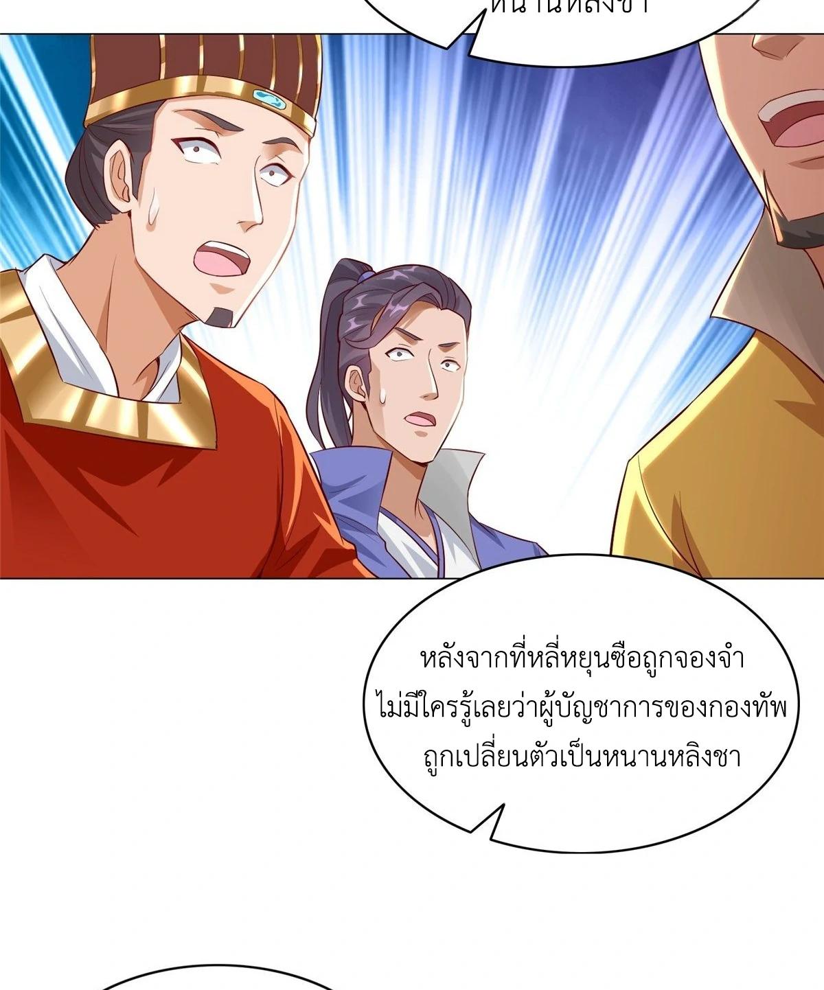 Dragon Master ตอนที่ 38 แปลไทยแปลไทย รูปที่ 38