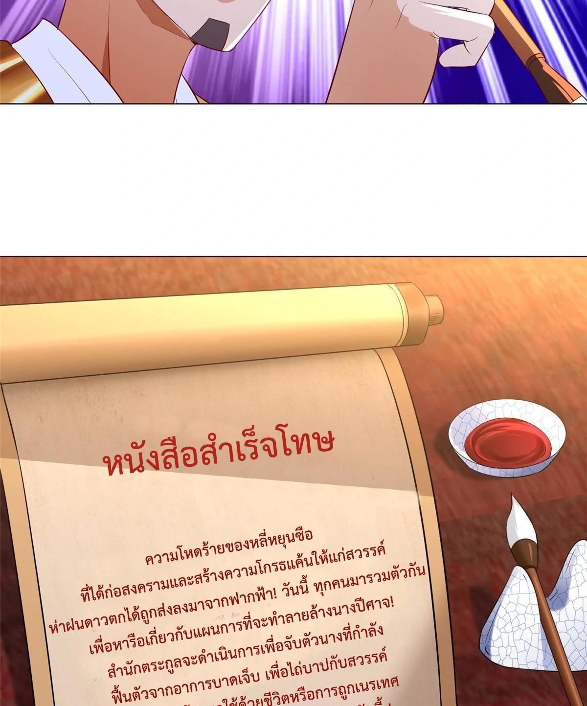 Dragon Master ตอนที่ 38 แปลไทยแปลไทย รูปที่ 41