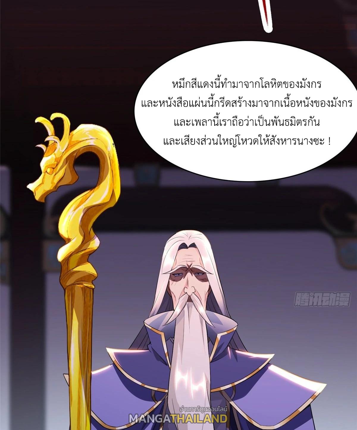 Dragon Master ตอนที่ 38 แปลไทยแปลไทย รูปที่ 45