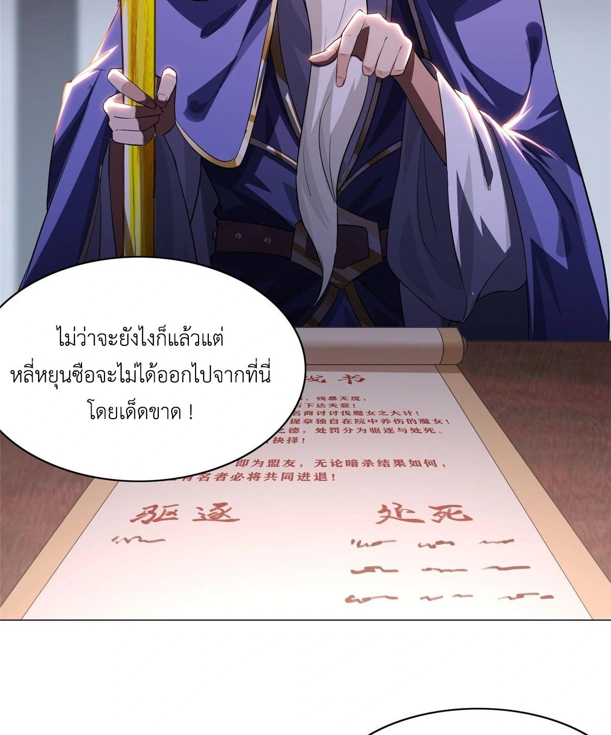 Dragon Master ตอนที่ 38 แปลไทยแปลไทย รูปที่ 46