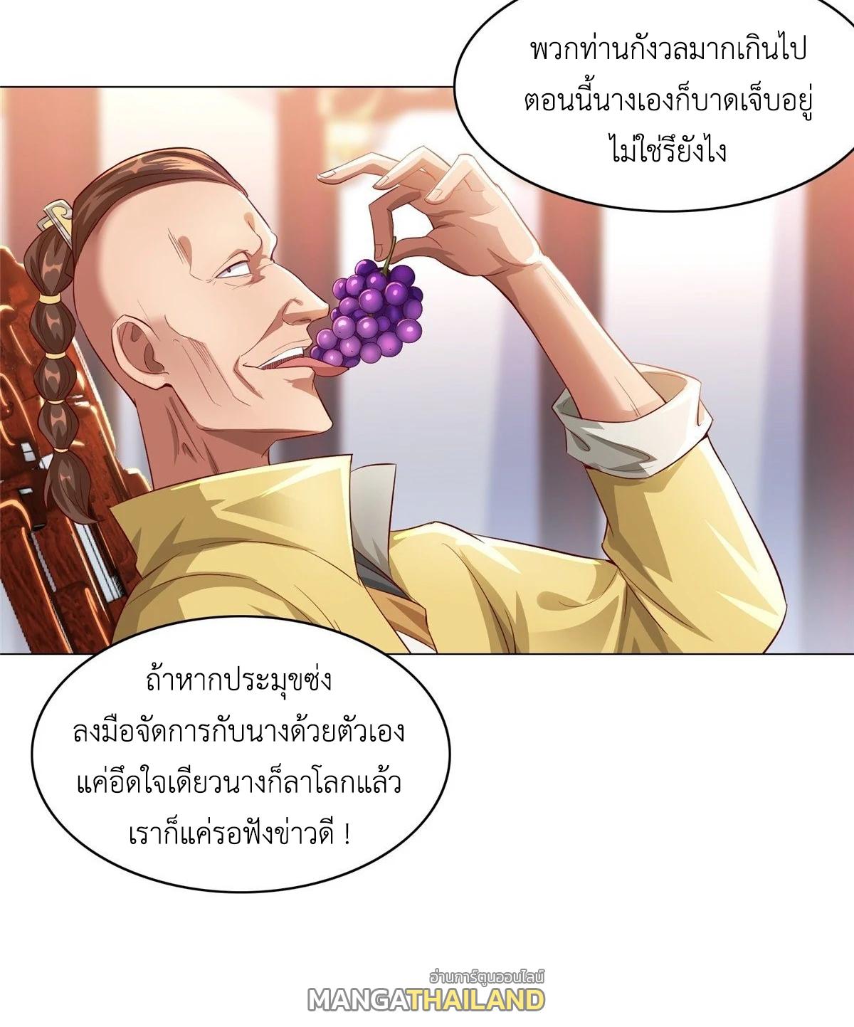 Dragon Master ตอนที่ 38 แปลไทยแปลไทย รูปที่ 47