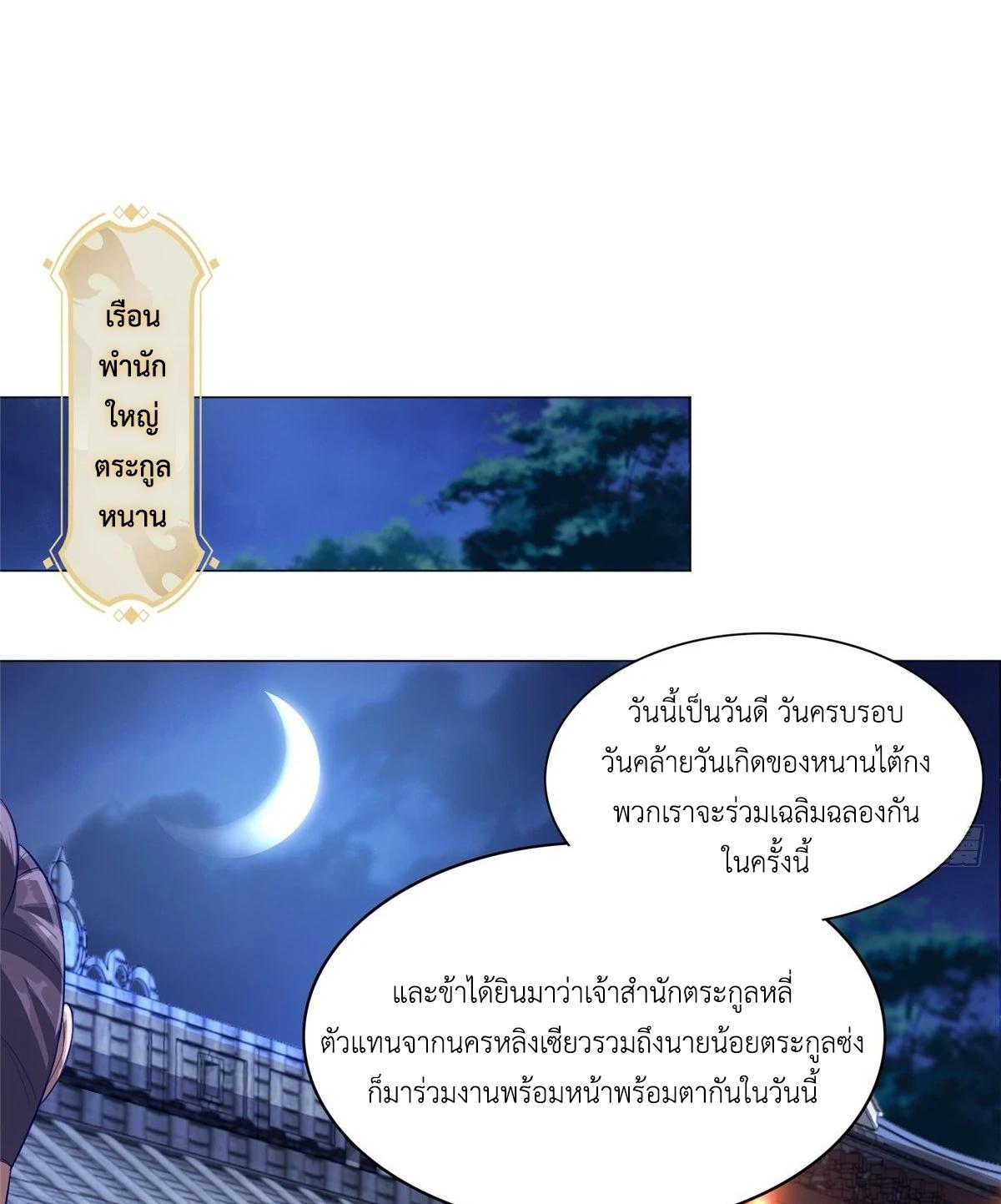 Dragon Master ตอนที่ 38 แปลไทยแปลไทย รูปที่ 7