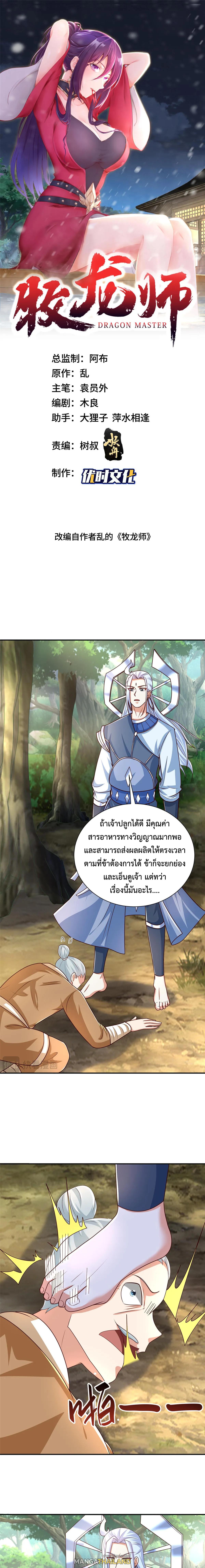 Dragon Master ตอนที่ 380 แปลไทยแปลไทย รูปที่ 1