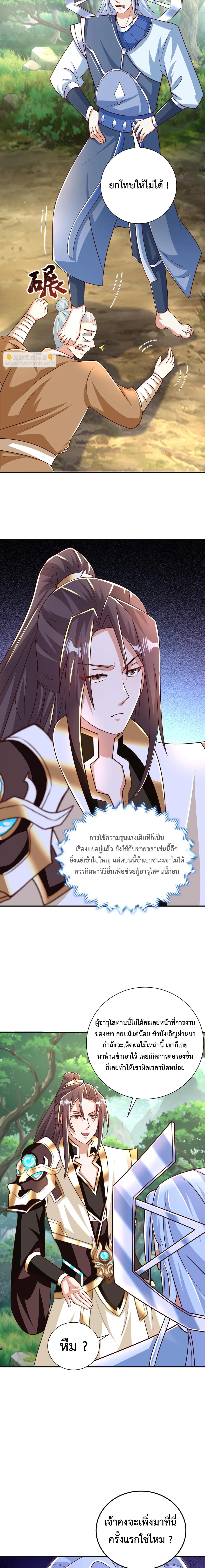 Dragon Master ตอนที่ 380 แปลไทยแปลไทย รูปที่ 2