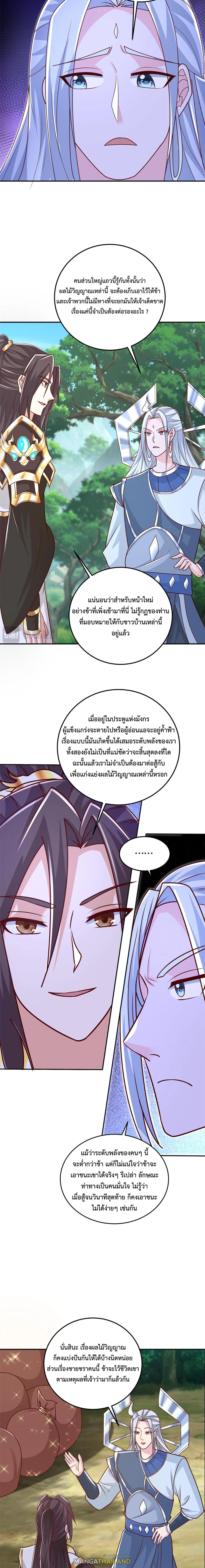 Dragon Master ตอนที่ 380 แปลไทยแปลไทย รูปที่ 3