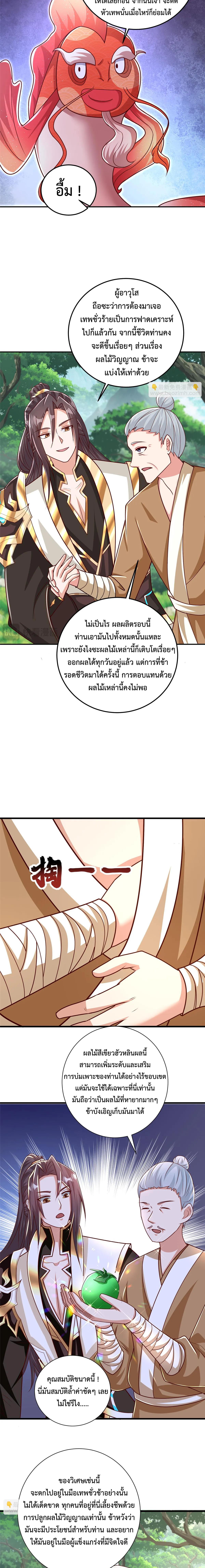 Dragon Master ตอนที่ 380 แปลไทยแปลไทย รูปที่ 5