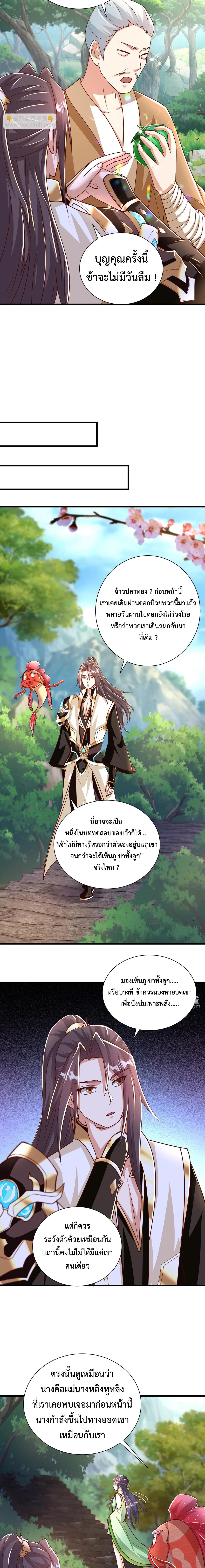 Dragon Master ตอนที่ 380 แปลไทยแปลไทย รูปที่ 6