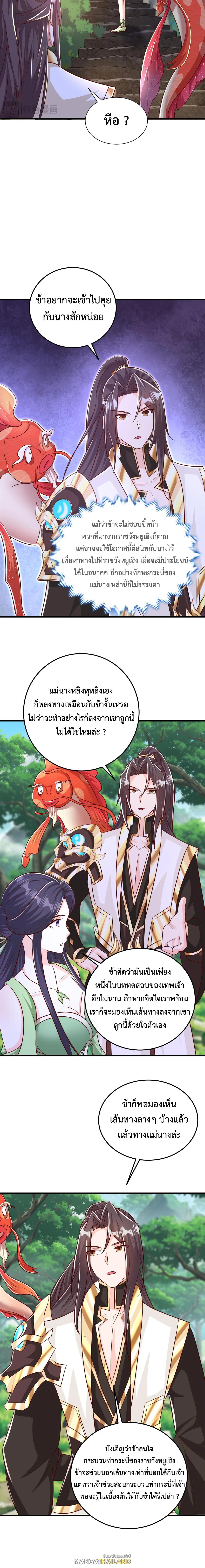 Dragon Master ตอนที่ 380 แปลไทยแปลไทย รูปที่ 7