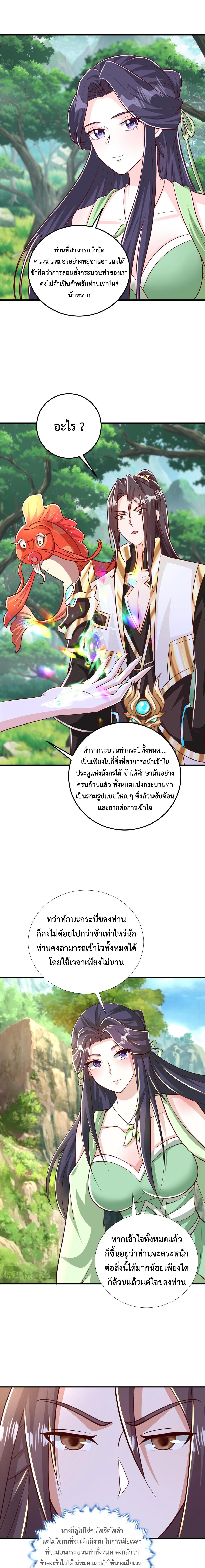 Dragon Master ตอนที่ 380 แปลไทยแปลไทย รูปที่ 8