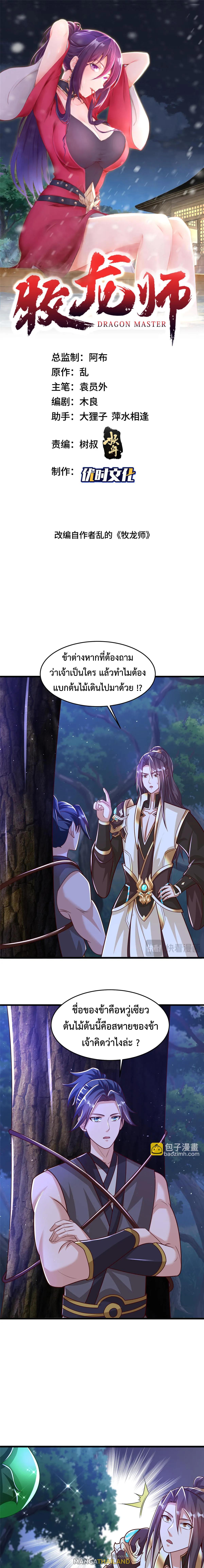 Dragon Master ตอนที่ 383 แปลไทยแปลไทย รูปที่ 1