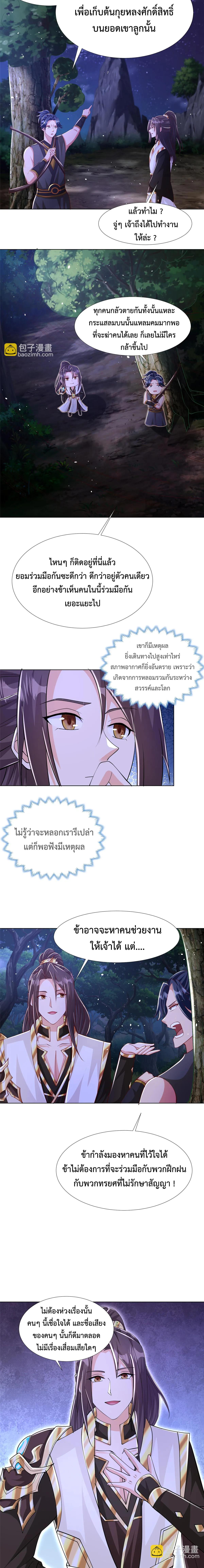 Dragon Master ตอนที่ 383 แปลไทยแปลไทย รูปที่ 3