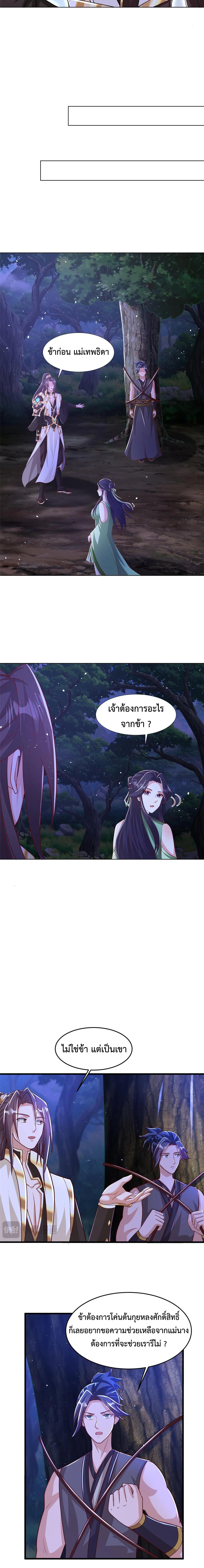 Dragon Master ตอนที่ 383 แปลไทยแปลไทย รูปที่ 4