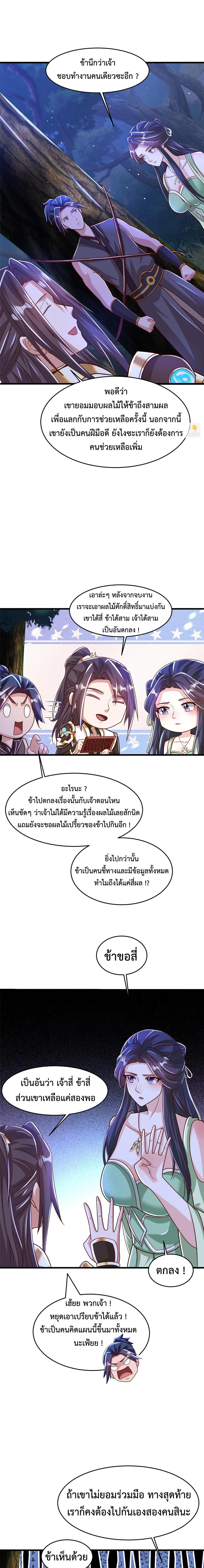 Dragon Master ตอนที่ 383 แปลไทยแปลไทย รูปที่ 5