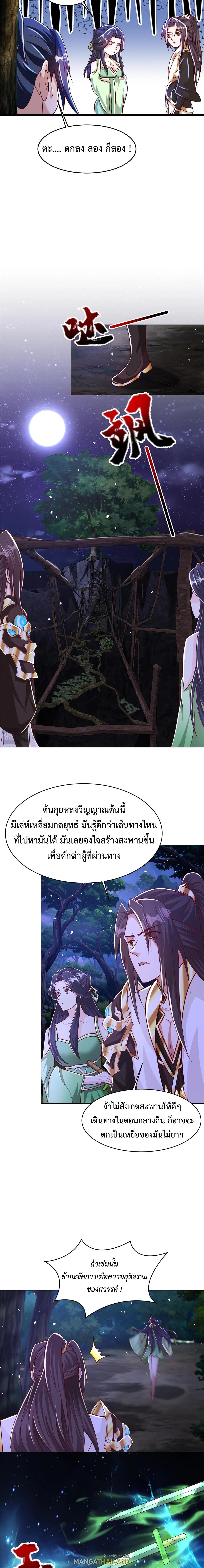 Dragon Master ตอนที่ 383 แปลไทยแปลไทย รูปที่ 6