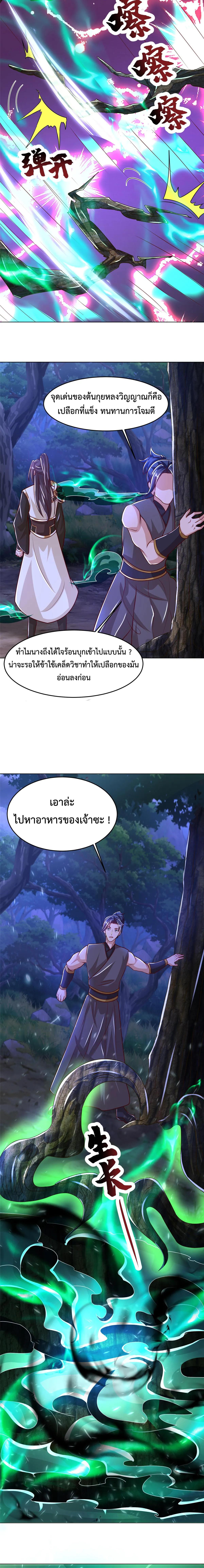 Dragon Master ตอนที่ 383 แปลไทยแปลไทย รูปที่ 8