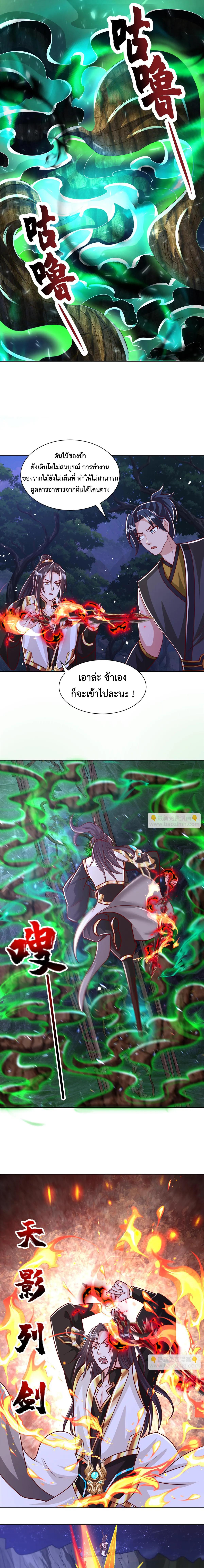 Dragon Master ตอนที่ 383 แปลไทยแปลไทย รูปที่ 9