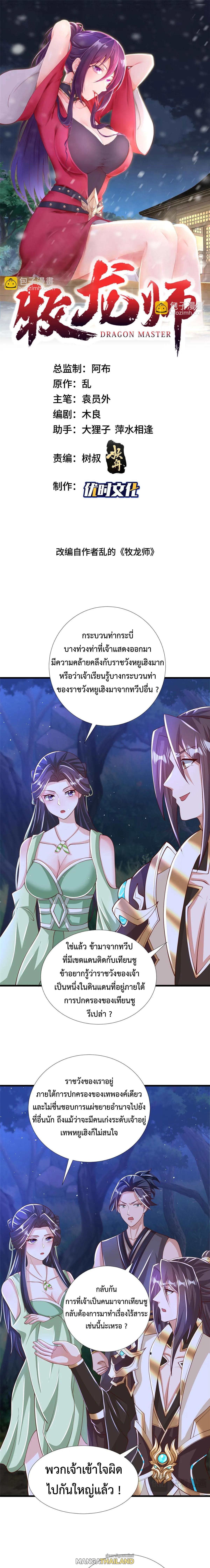 Dragon Master ตอนที่ 385 แปลไทยแปลไทย รูปที่ 1