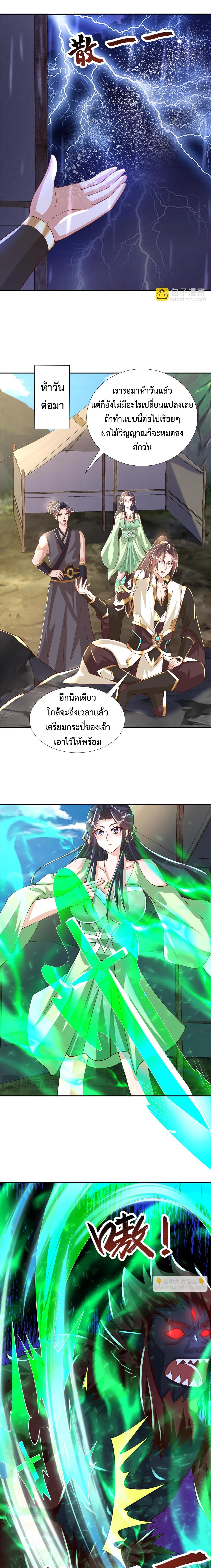 Dragon Master ตอนที่ 385 แปลไทยแปลไทย รูปที่ 8