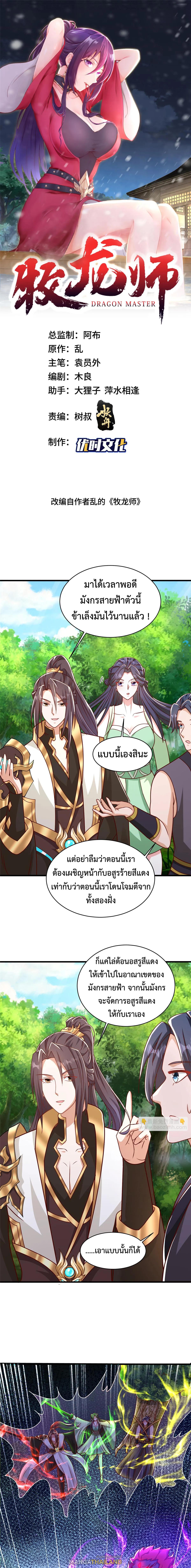 Dragon Master ตอนที่ 386 แปลไทยแปลไทย รูปที่ 1