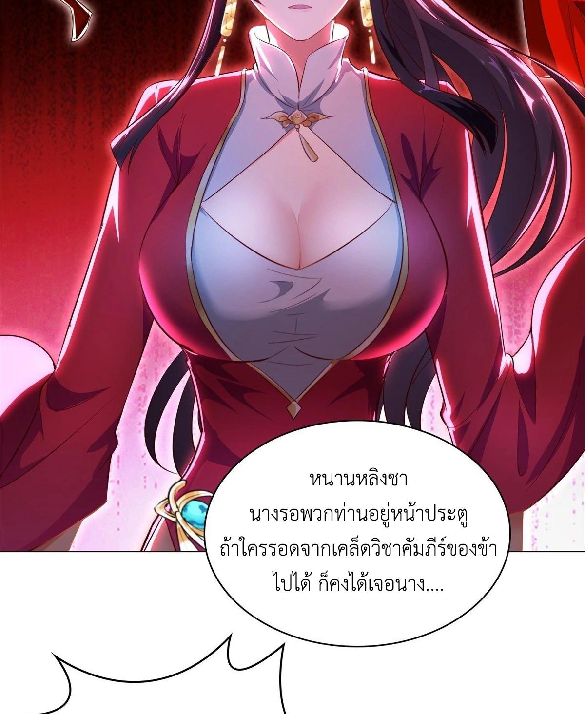 Dragon Master ตอนที่ 39 แปลไทยแปลไทย รูปที่ 19