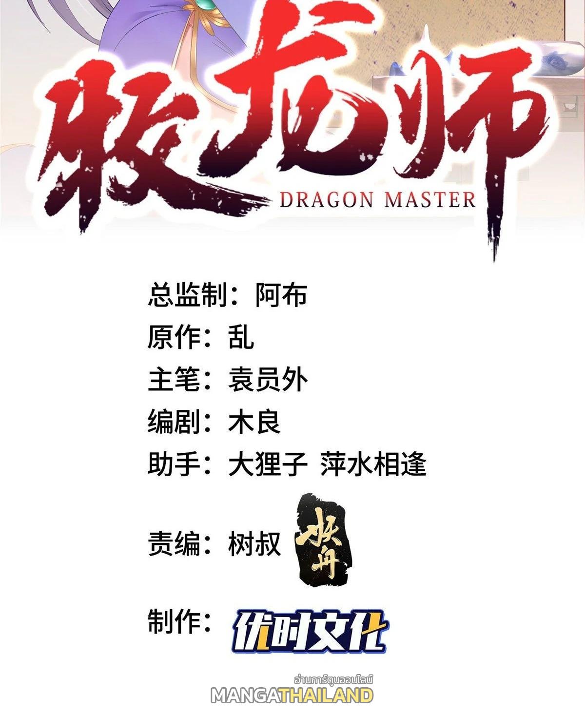 Dragon Master ตอนที่ 39 แปลไทยแปลไทย รูปที่ 2