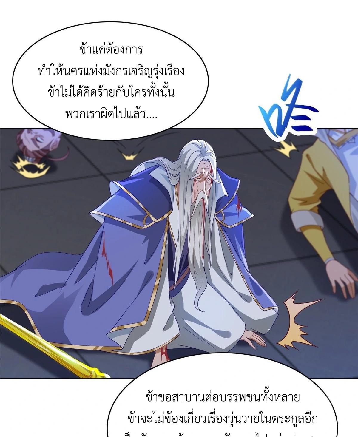 Dragon Master ตอนที่ 39 แปลไทยแปลไทย รูปที่ 37