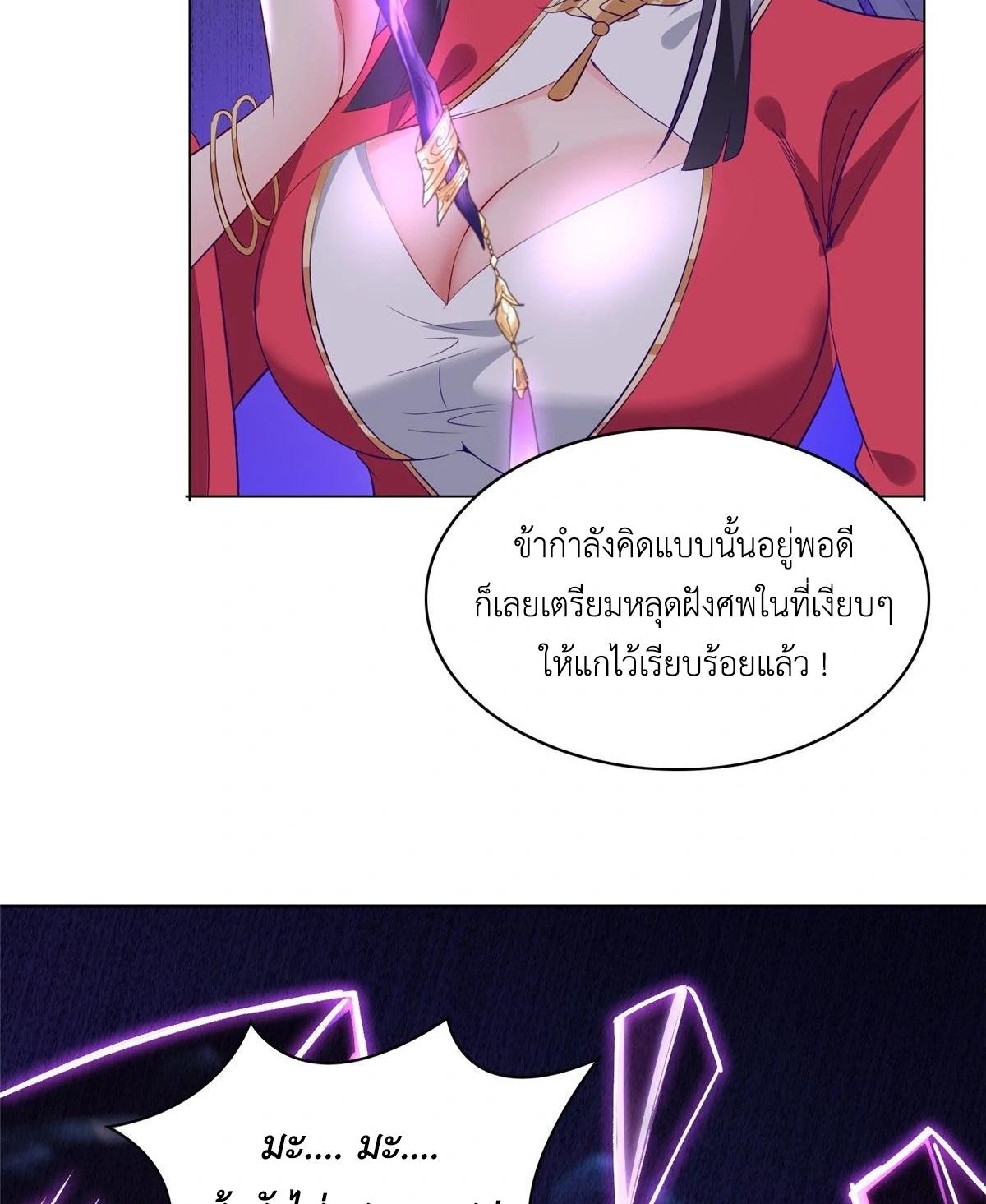 Dragon Master ตอนที่ 39 แปลไทยแปลไทย รูปที่ 39