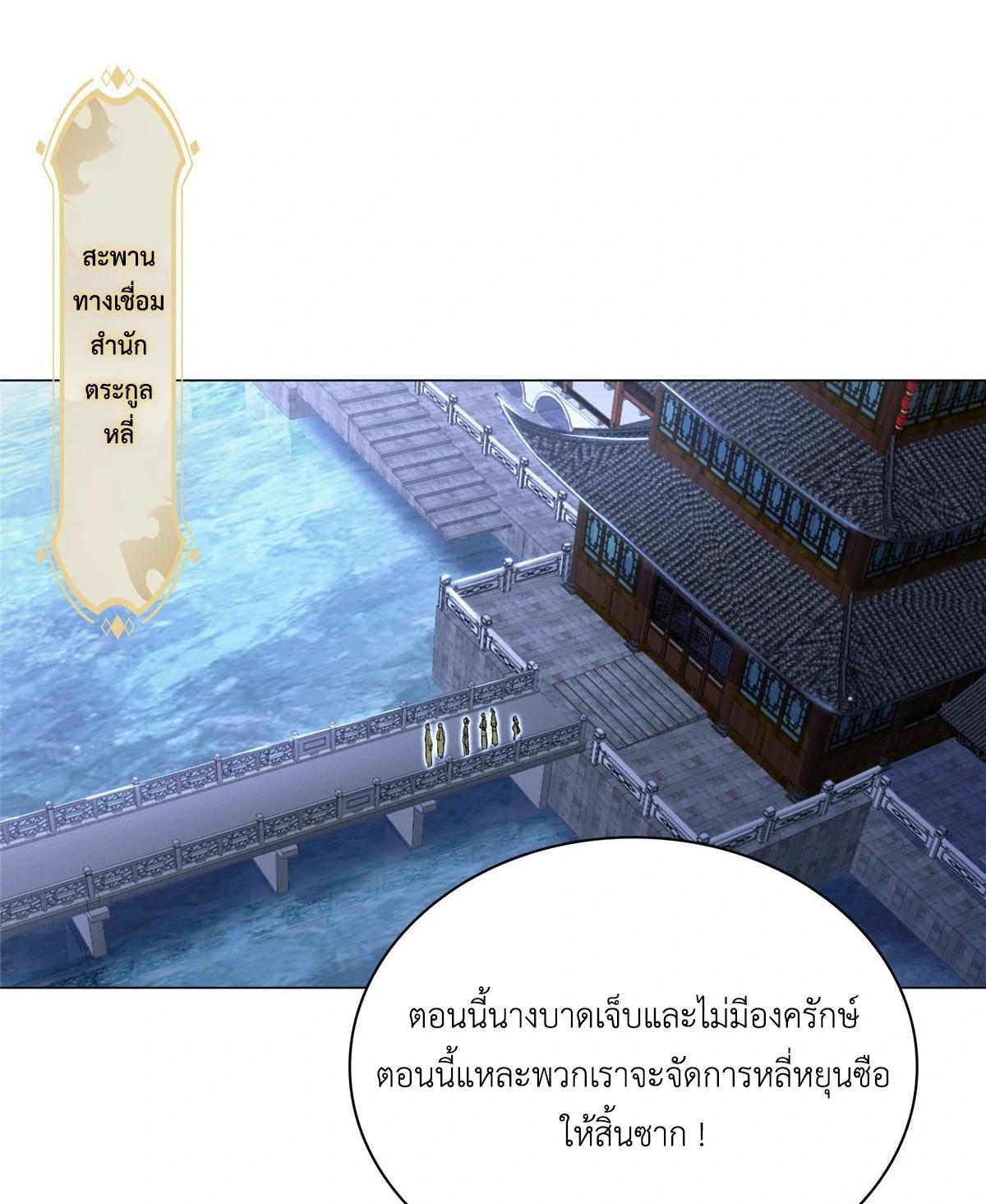 Dragon Master ตอนที่ 39 แปลไทยแปลไทย รูปที่ 43