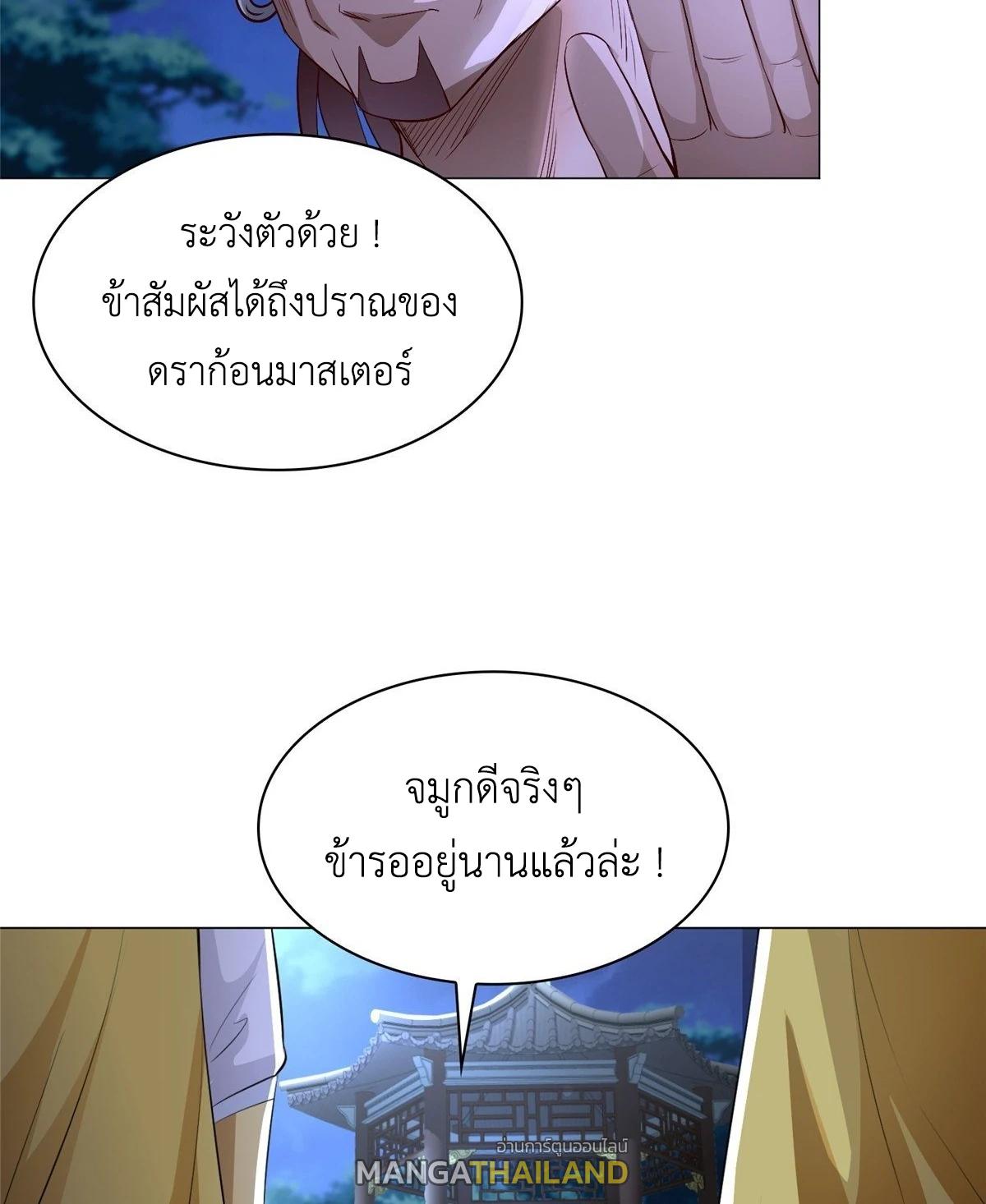 Dragon Master ตอนที่ 39 แปลไทยแปลไทย รูปที่ 47