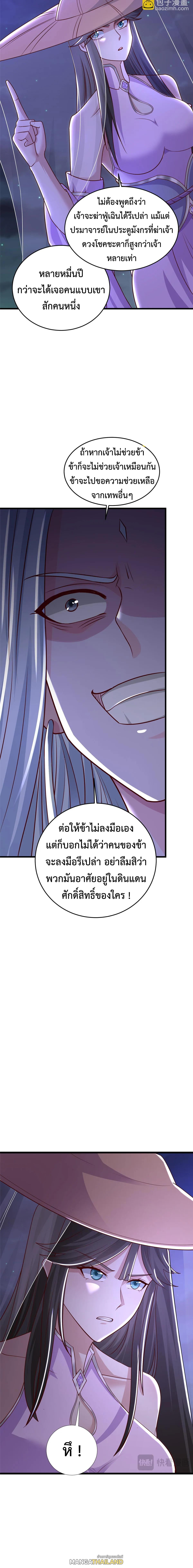 Dragon Master ตอนที่ 392 แปลไทยแปลไทย รูปที่ 10