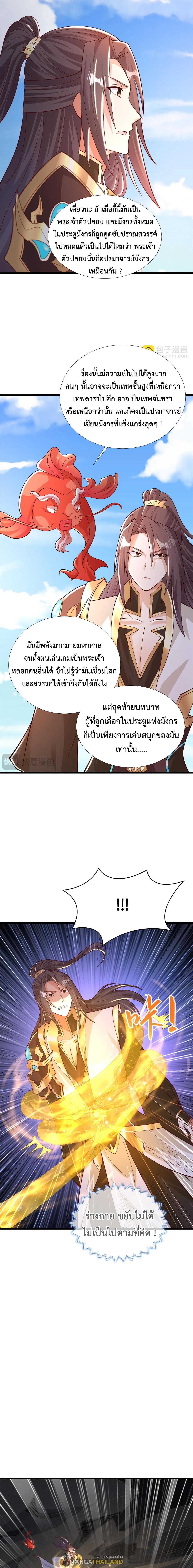 Dragon Master ตอนที่ 392 แปลไทยแปลไทย รูปที่ 2