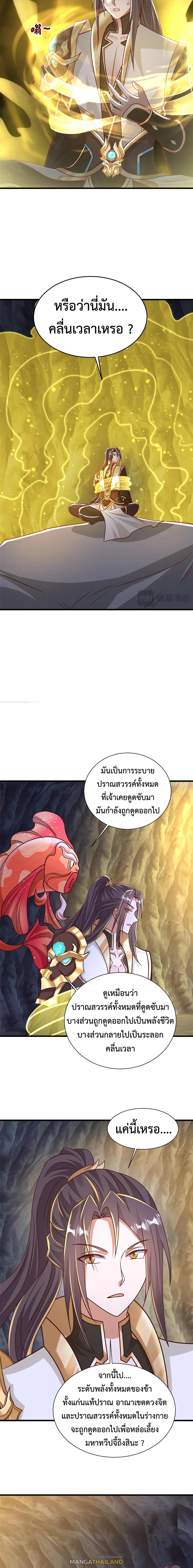 Dragon Master ตอนที่ 392 แปลไทยแปลไทย รูปที่ 4