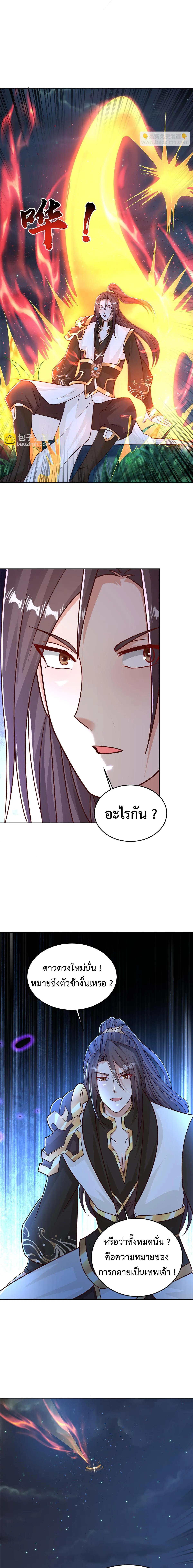 Dragon Master ตอนที่ 392 แปลไทยแปลไทย รูปที่ 6