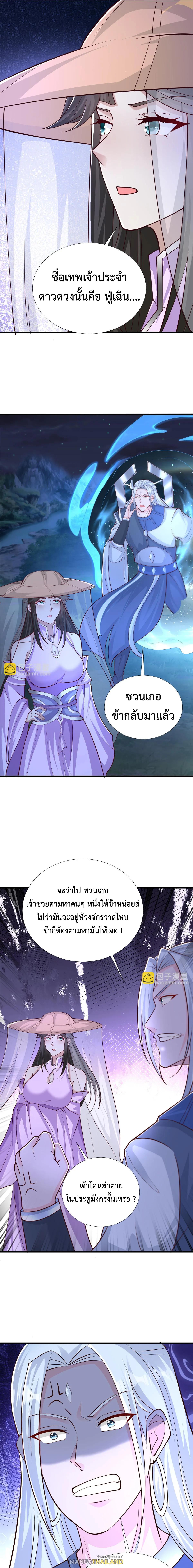 Dragon Master ตอนที่ 392 แปลไทยแปลไทย รูปที่ 8