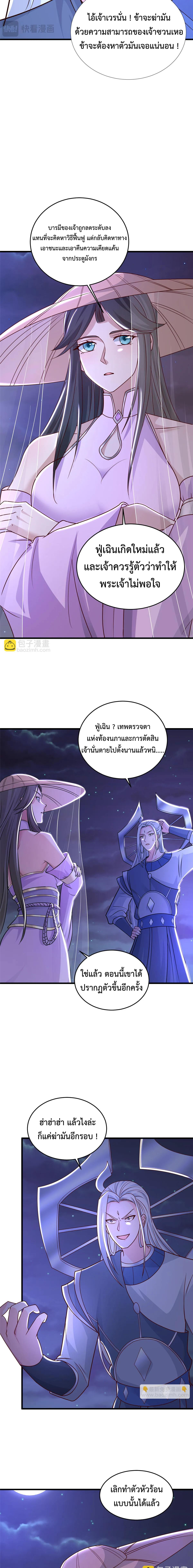 Dragon Master ตอนที่ 392 แปลไทยแปลไทย รูปที่ 9