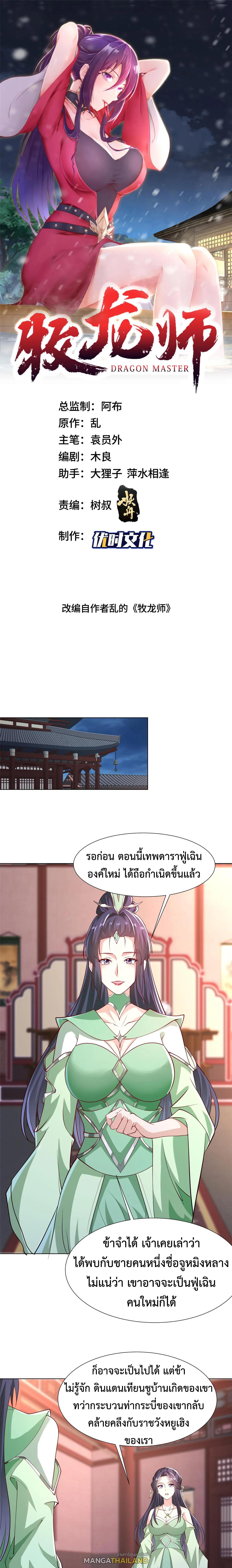 Dragon Master ตอนที่ 393 แปลไทยแปลไทย รูปที่ 1