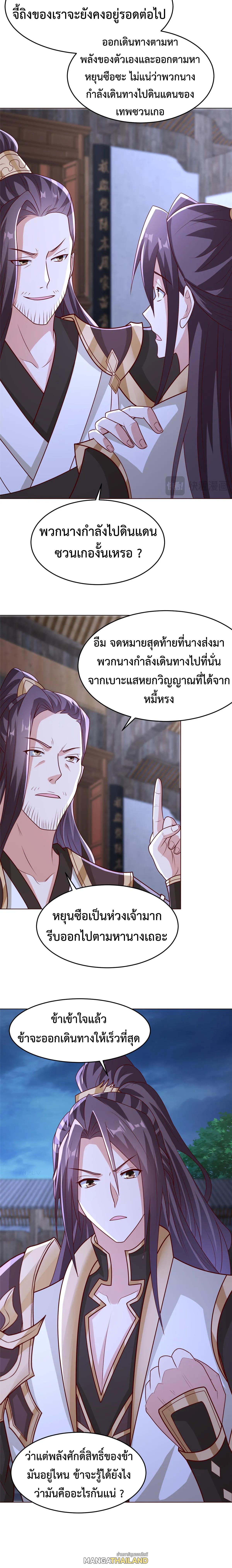 Dragon Master ตอนที่ 393 แปลไทยแปลไทย รูปที่ 10