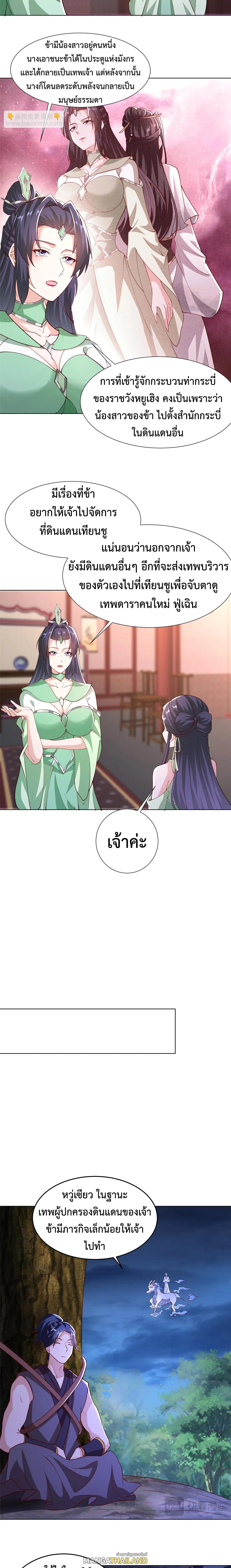 Dragon Master ตอนที่ 393 แปลไทยแปลไทย รูปที่ 2