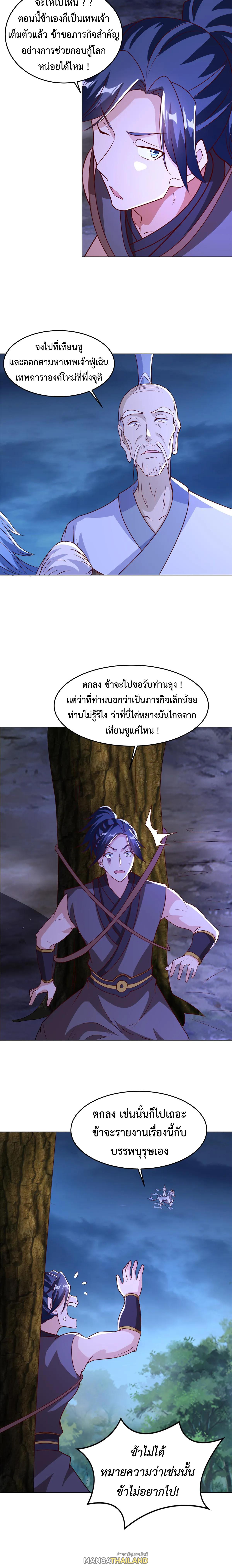 Dragon Master ตอนที่ 393 แปลไทยแปลไทย รูปที่ 3