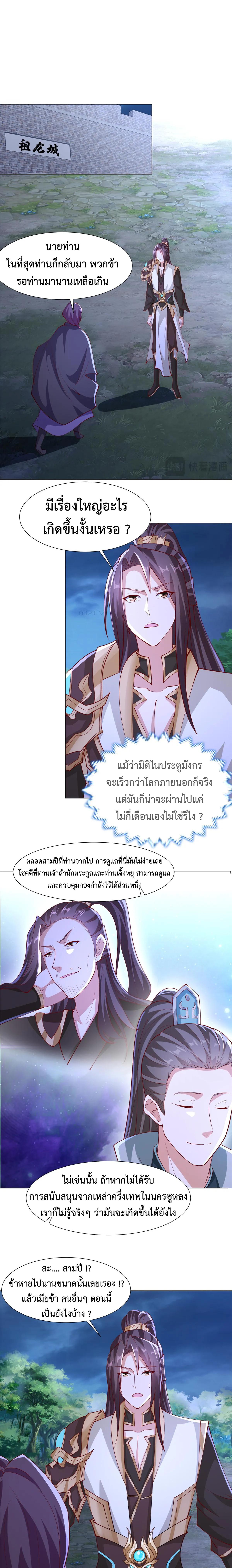 Dragon Master ตอนที่ 393 แปลไทยแปลไทย รูปที่ 4