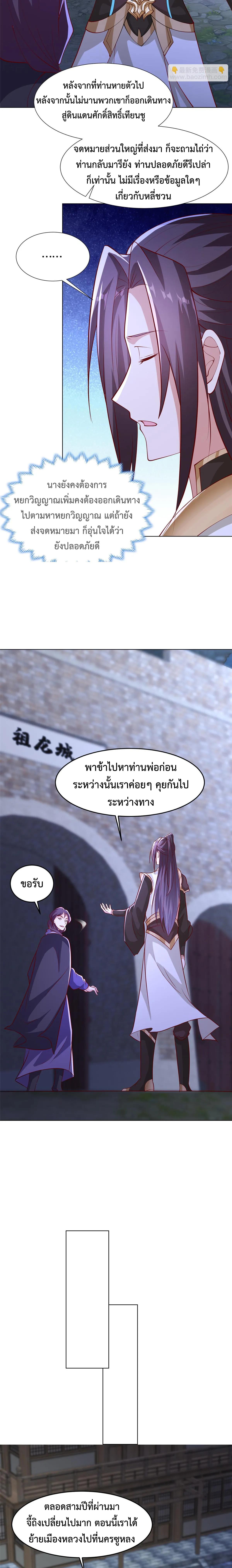 Dragon Master ตอนที่ 393 แปลไทยแปลไทย รูปที่ 5