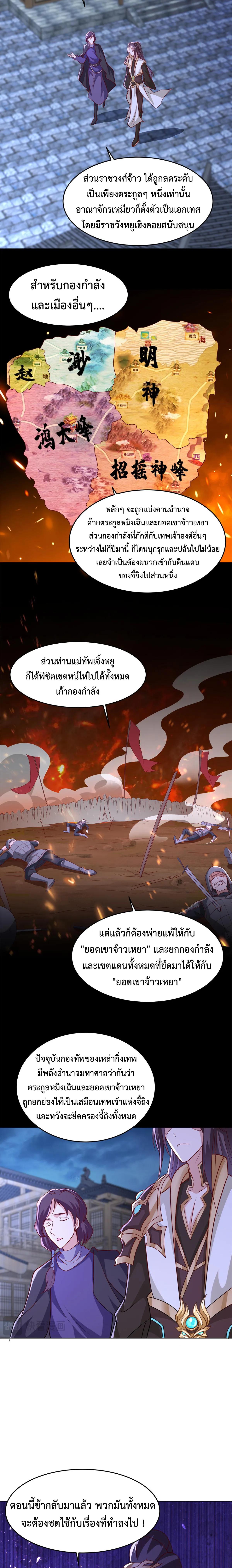 Dragon Master ตอนที่ 393 แปลไทยแปลไทย รูปที่ 6