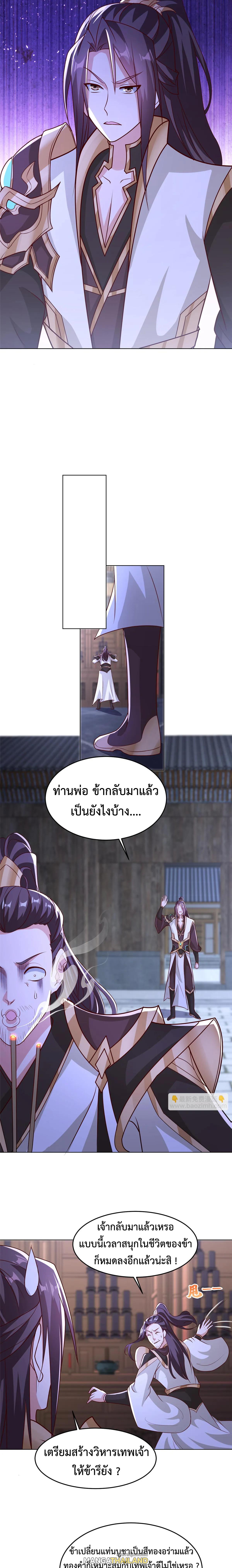 Dragon Master ตอนที่ 393 แปลไทยแปลไทย รูปที่ 7